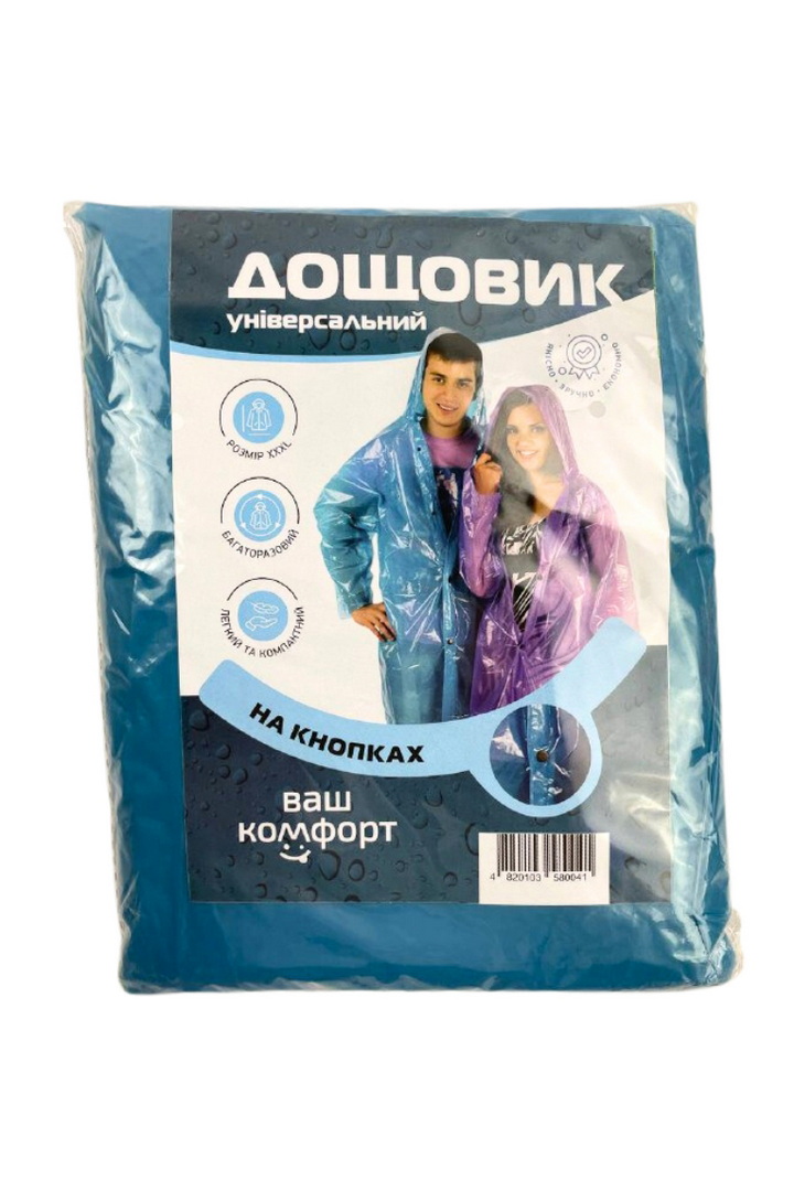 Плащ-дощовик на кнопках