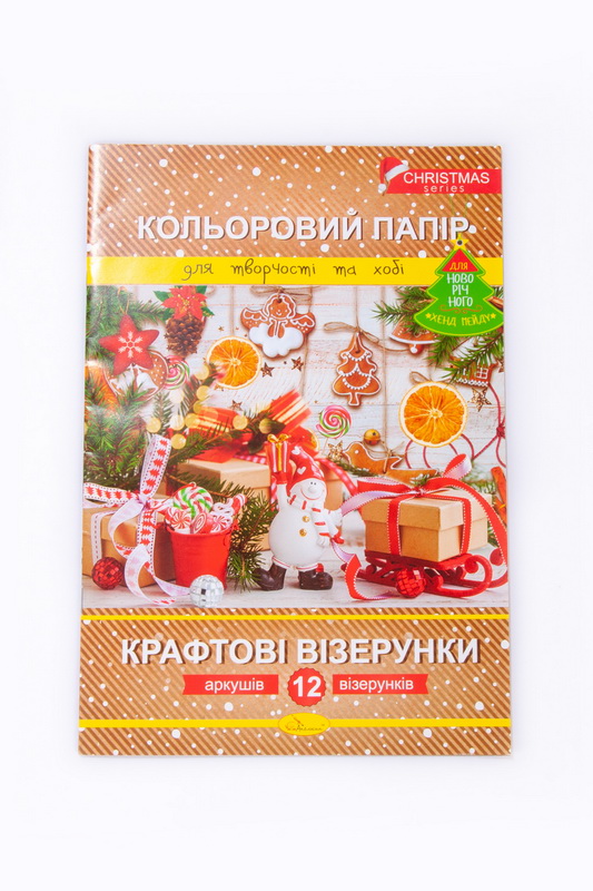 Новорічний кольоровий папір "Крафтові візерунки" А4 Новорічний кольоровий папір "Крафтові візерунки" А4