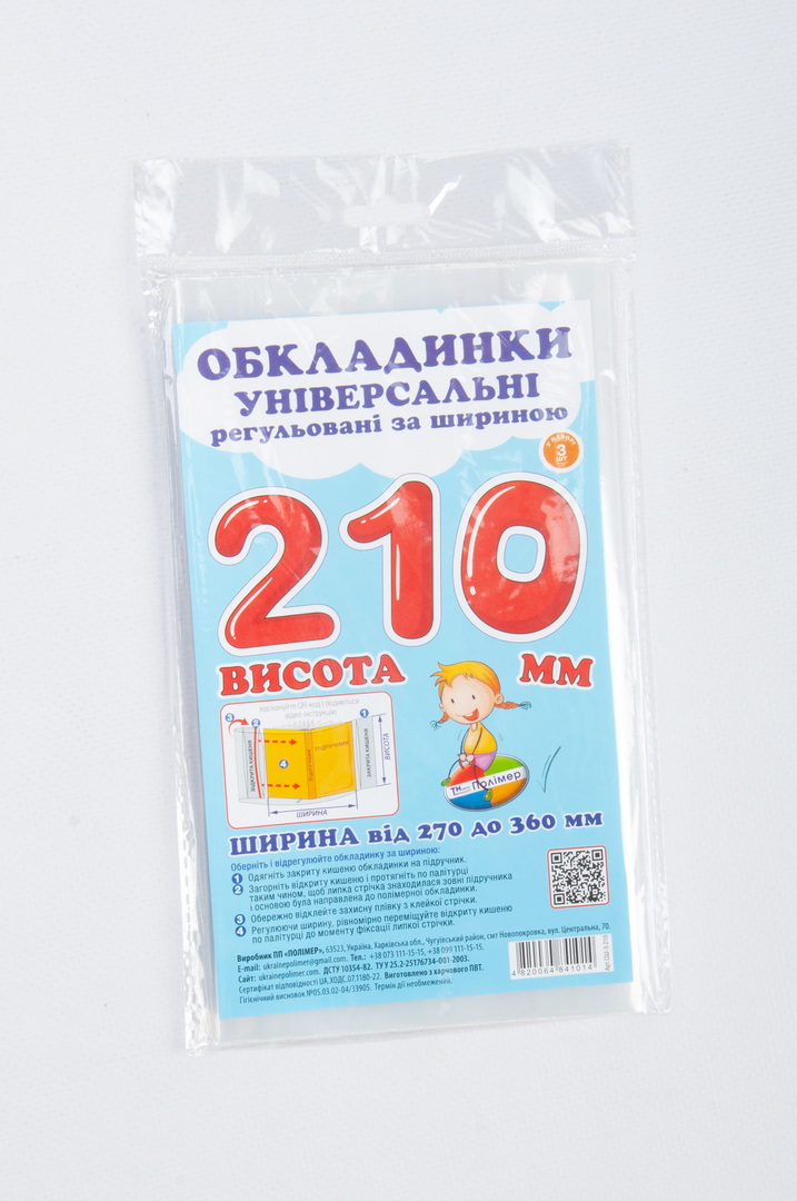 Набір обкладинок для підручників 3 шт (210 мм)